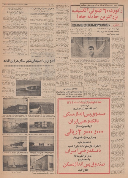 پرونده:Ettelaat13490109.pdf