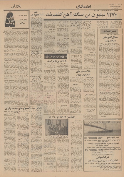 پرونده:Ettelaat13491003.pdf