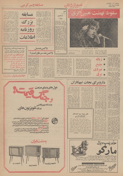 پرونده:Ettelaat13491003.pdf