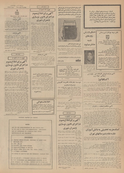 پرونده:Ettelaat13491003.pdf