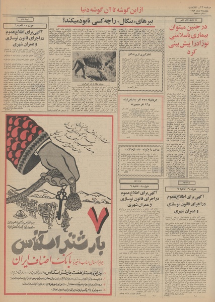 پرونده:Ettelaat13491003.pdf