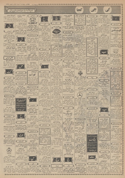 پرونده:Ettelaat13491003.pdf