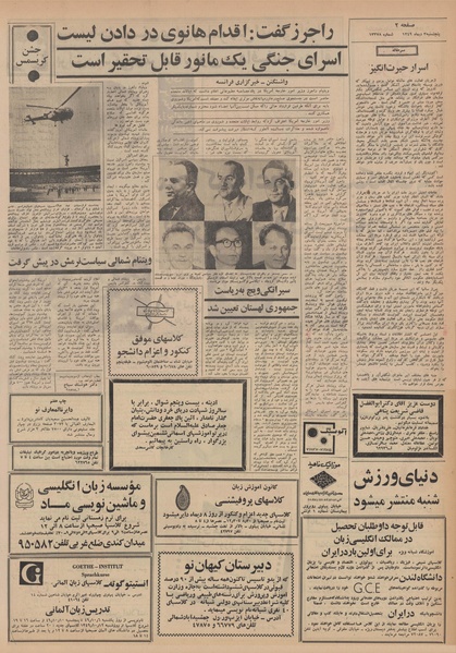 پرونده:Ettelaat13491003.pdf