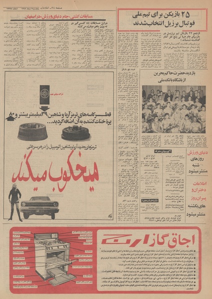 پرونده:Ettelaat13491003.pdf