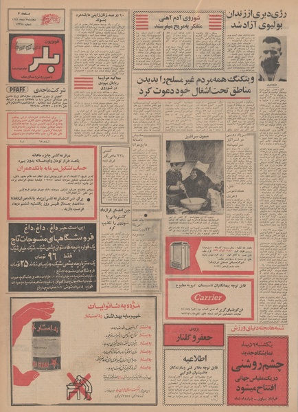 پرونده:Ettelaat13491003.pdf