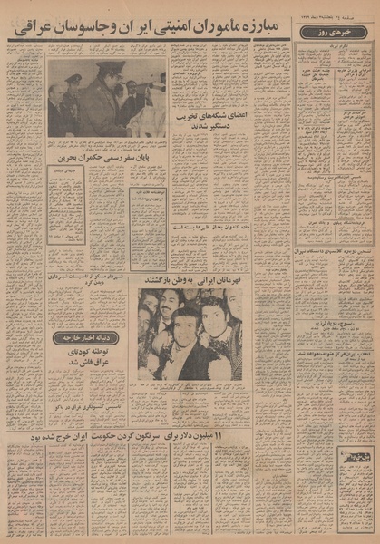 پرونده:Ettelaat13491003.pdf