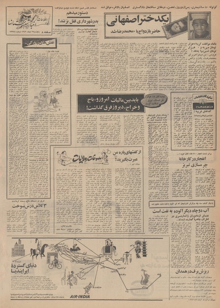 پرونده:Ettelaat13491003.pdf