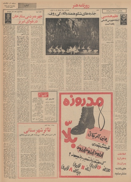 پرونده:Ettelaat13491003.pdf