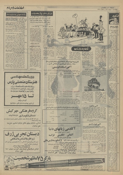 پرونده:Ettelaat13510705.pdf