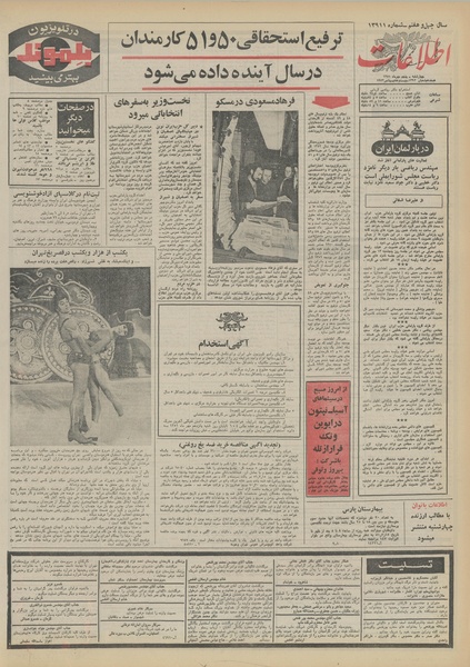 پرونده:Ettelaat13510705.pdf