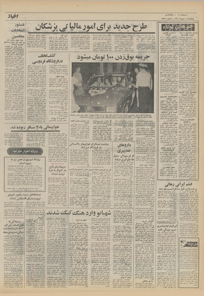 پرونده:Ettelaat13510705.pdf