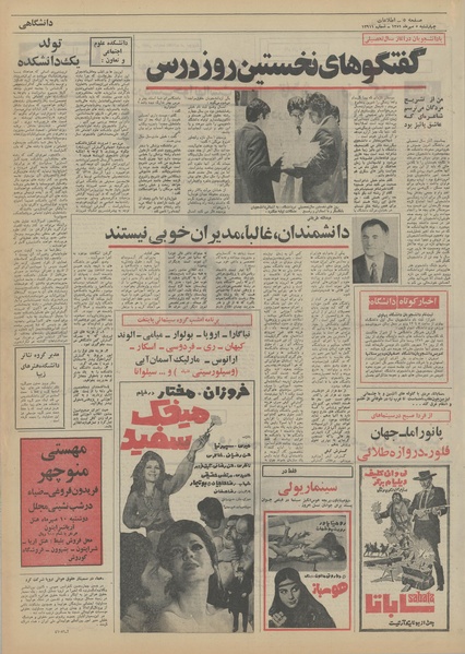 پرونده:Ettelaat13510705.pdf