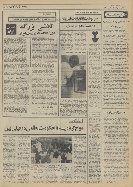 پرونده:Ettelaat13510705.pdf