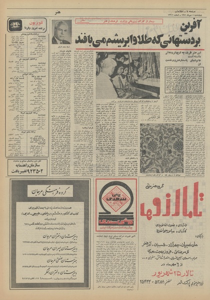 پرونده:Ettelaat13510705.pdf