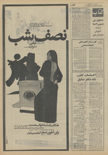 پرونده:Ettelaat13510705.pdf