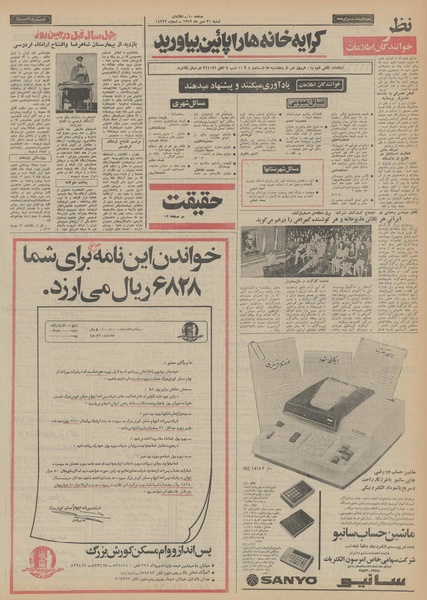 پرونده:Ettelaat13520721.pdf