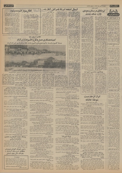 پرونده:Ettelaat13520721.pdf