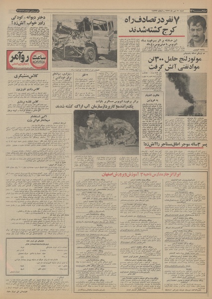 پرونده:Ettelaat13520721.pdf