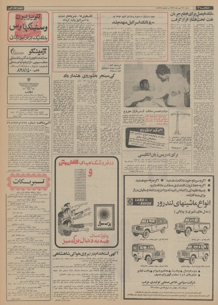 پرونده:Ettelaat13520721.pdf