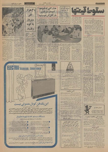 پرونده:Ettelaat13520721.pdf