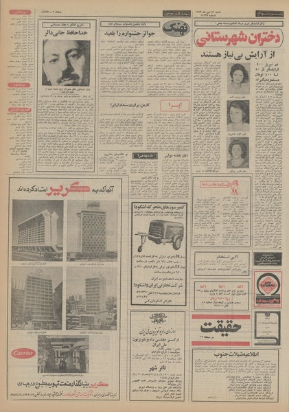 پرونده:Ettelaat13520721.pdf