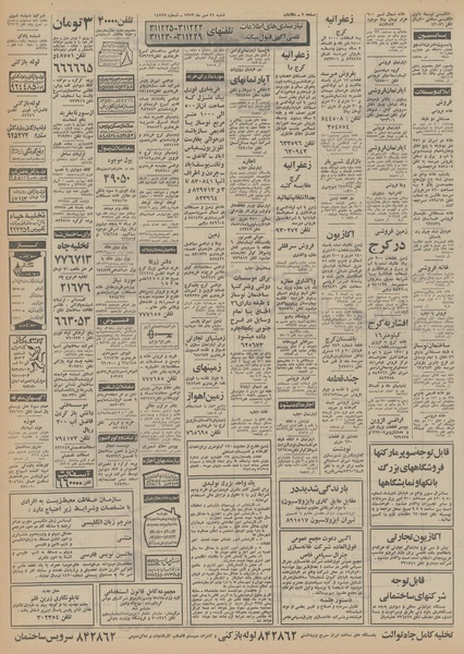 پرونده:Ettelaat13520721.pdf