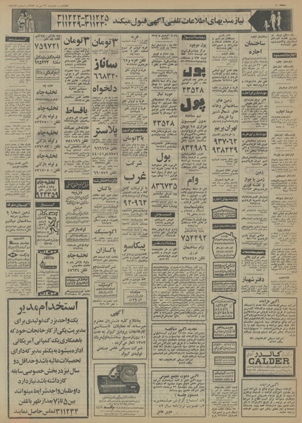 پرونده:Ettelaat13530431.pdf