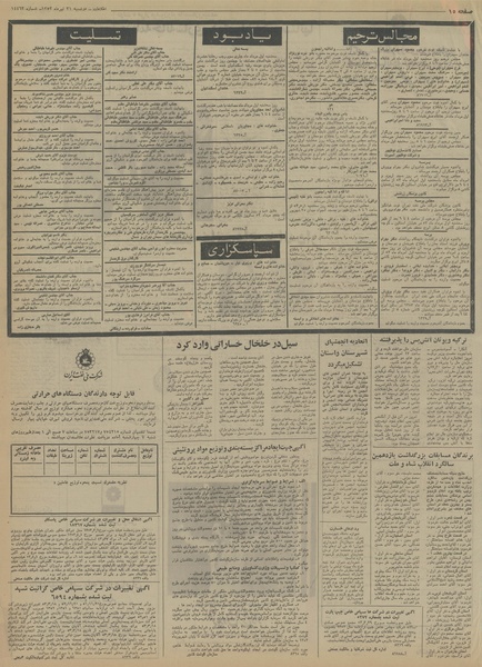 پرونده:Ettelaat13530431.pdf