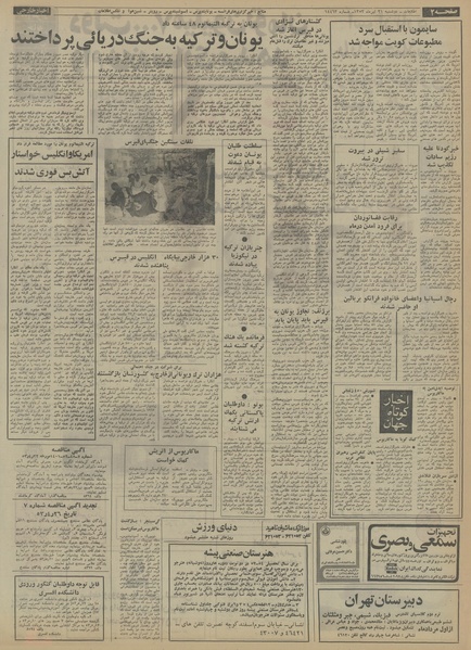 پرونده:Ettelaat13530431.pdf