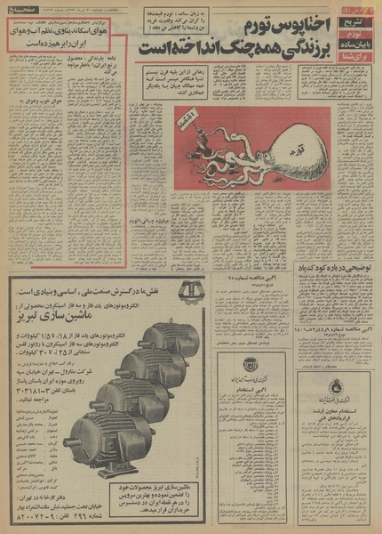 پرونده:Ettelaat13530431.pdf