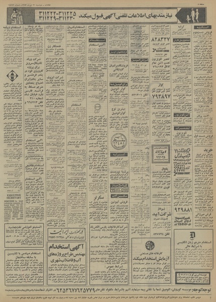 پرونده:Ettelaat13530431.pdf