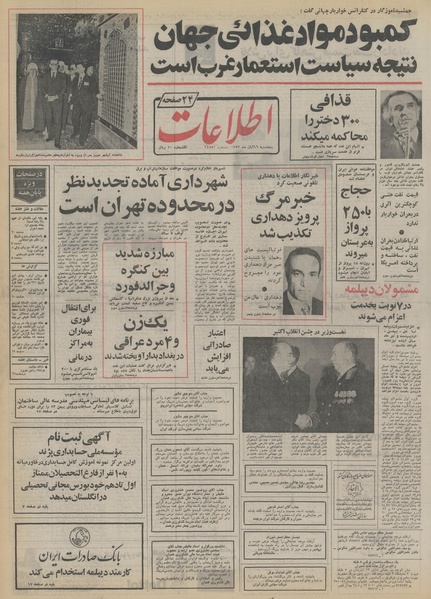 پرونده:Ettelaat13530816.pdf