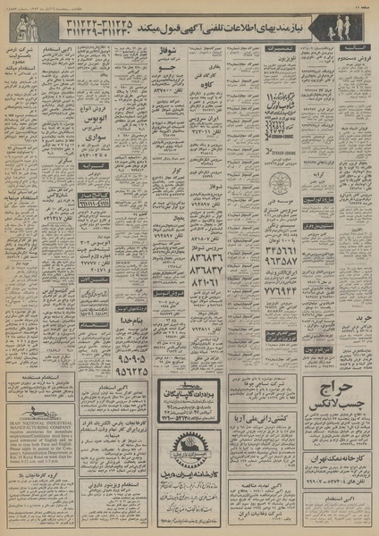 پرونده:Ettelaat13530816.pdf