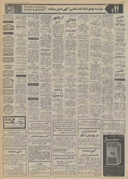 پرونده:Ettelaat13530816.pdf