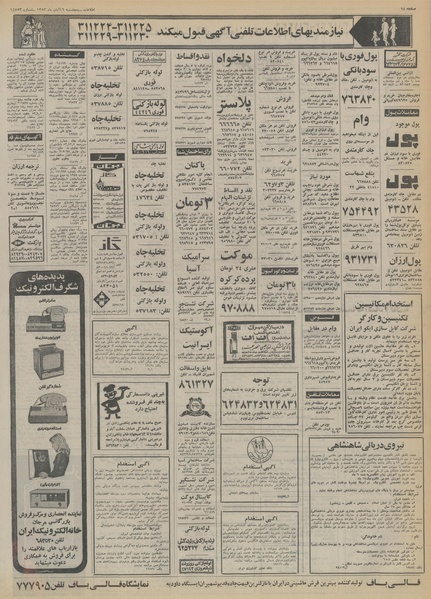 پرونده:Ettelaat13530816.pdf