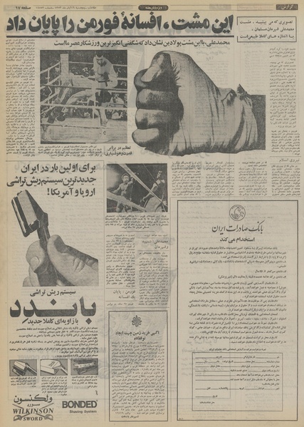 پرونده:Ettelaat13530816.pdf