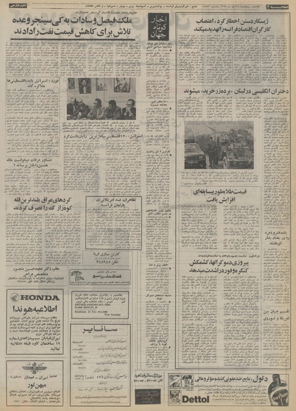 پرونده:Ettelaat13530816.pdf