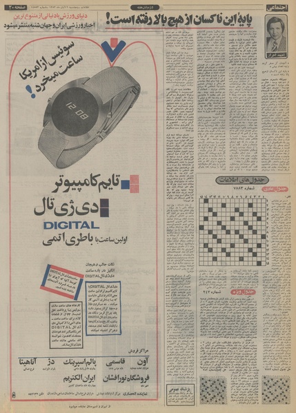 پرونده:Ettelaat13530816.pdf