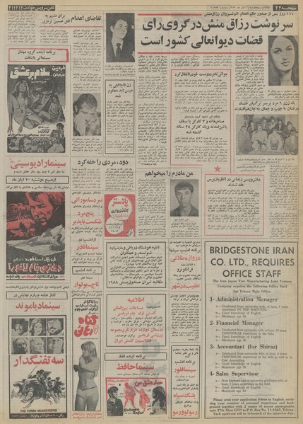 پرونده:Ettelaat13530816.pdf