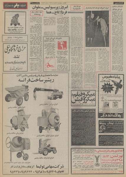 پرونده:Ettelaat13530816.pdf