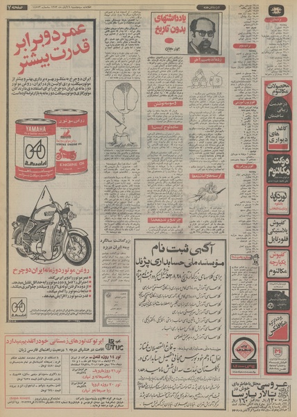 پرونده:Ettelaat13530816.pdf