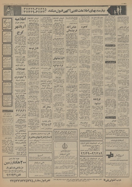 پرونده:Ettelaat13531114.pdf