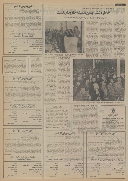 پرونده:Ettelaat13531114.pdf