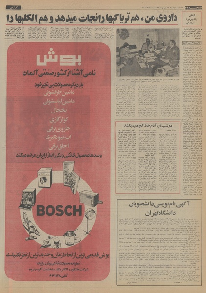 پرونده:Ettelaat13531114.pdf