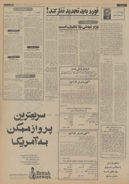 پرونده:Ettelaat13531114.pdf