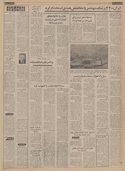 پرونده:Ettelaat13531114.pdf