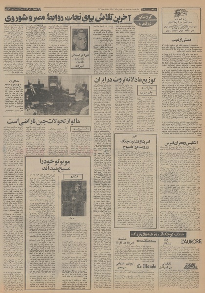 پرونده:Ettelaat13531114.pdf