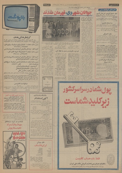 پرونده:Ettelaat13531114.pdf