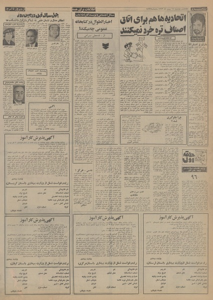 پرونده:Ettelaat13531114.pdf