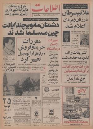 Ettelaat13541129.pdf